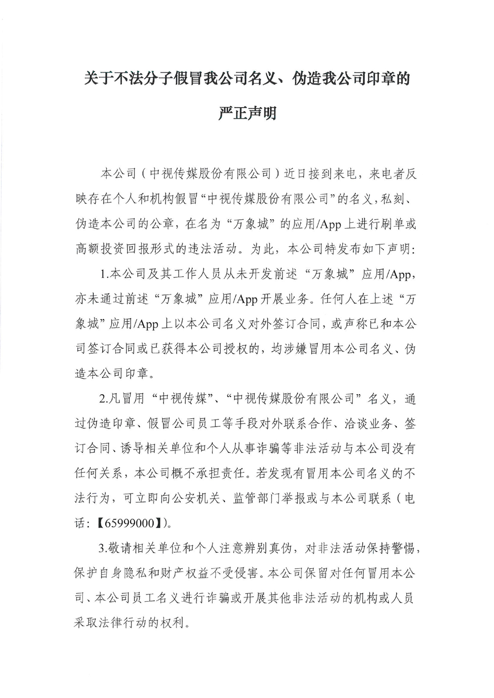 web聲明1.jpg